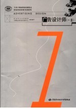 广告设计师 一级
