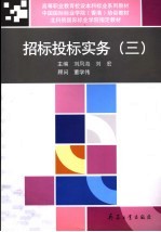 招标投标实务 3
