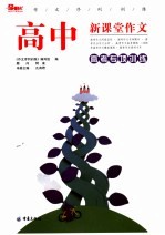作文序列训练 高考专项训练