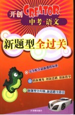 中考语文新题型全过关