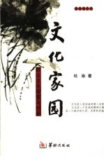文化家园 群众文化探索与创新