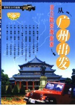 从广州出发- 沿公路景观旅游