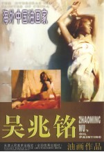吴兆铭油画作品 中英文本