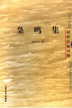 枭鸣集 鲁迅言论摘录