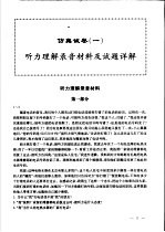 民族汉考 四级 仿真试卷 1