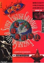 无敌英语语法 全范围 第2版