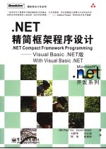 .NET精简框架程序设计 Visual Basic .NET版