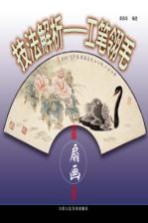 技法解析 工笔翎毛