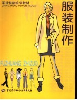 服装制作