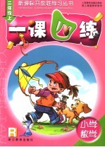 小学一课四练 数学 二年级 上