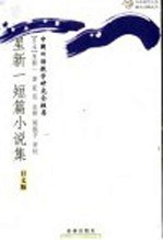 星新一短篇小说集 日文版