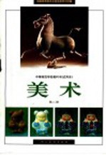 美术 第2册