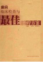 癫xian临床检查与最佳治疗方案