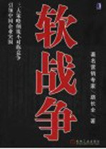 软战争