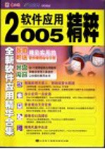 2005年软件应用精粹