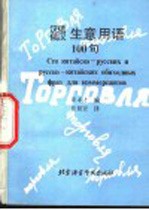 汉俄俄汉生意用语100句