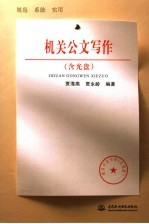 机关公文写作