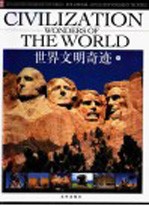 世界文明奇迹 下 非洲·北美洲·南美洲