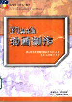 Flash动画制作