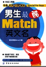 男生最酷英文名