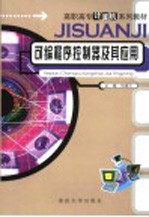 可编程控制器及其应用