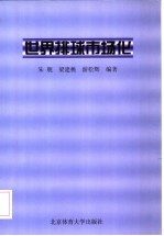 世界排球市场化 兼论中国排球的出路