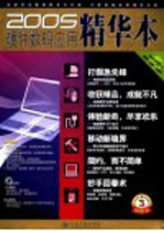 2005硬件、数码应用精华本