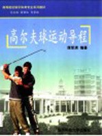 高尔夫球运动导程