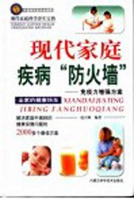 现代家庭疾病“防火墙” 免疫力增强方案