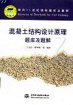 混凝土结构设计原理题库及题解