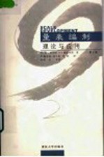 量表编制 理论与应用