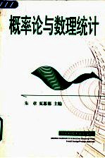 概率论与数理统计
