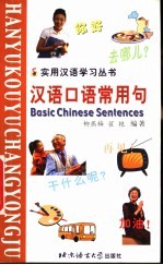 汉语口语常用句