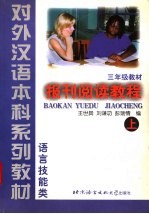 报刊阅读教程 上