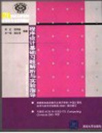 程序设计基础习题解析与实验指导