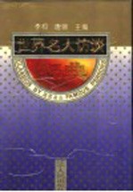 世界名人访谈经典