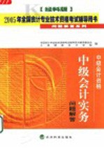 中级会计实务问题解答