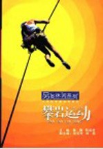 攀岩运动
