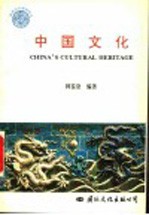 中国文化