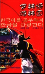 学韩语 游韩国