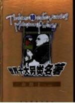 世界十大另类名著 在路上
