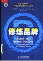 修炼品牌