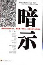 暗示学 第2版