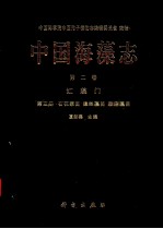 中国海藻志 第2卷 红藻门 第3册 石花菜目 隐丝藻目 胭脂藻目