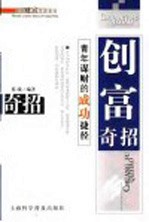 创富奇招 青年谋财的成功捷径