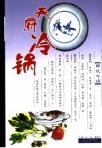 天府冷锅