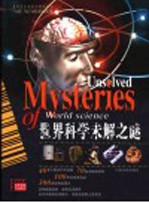 世界科学未解之谜