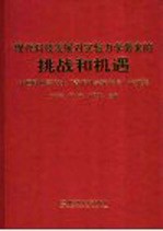 现代科技发展对实验力学带来的挑战和机遇 中国科协第75次“青年科学家论坛”论文集