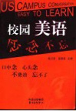 校园美语 念念不忘