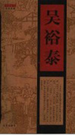 吴裕泰
